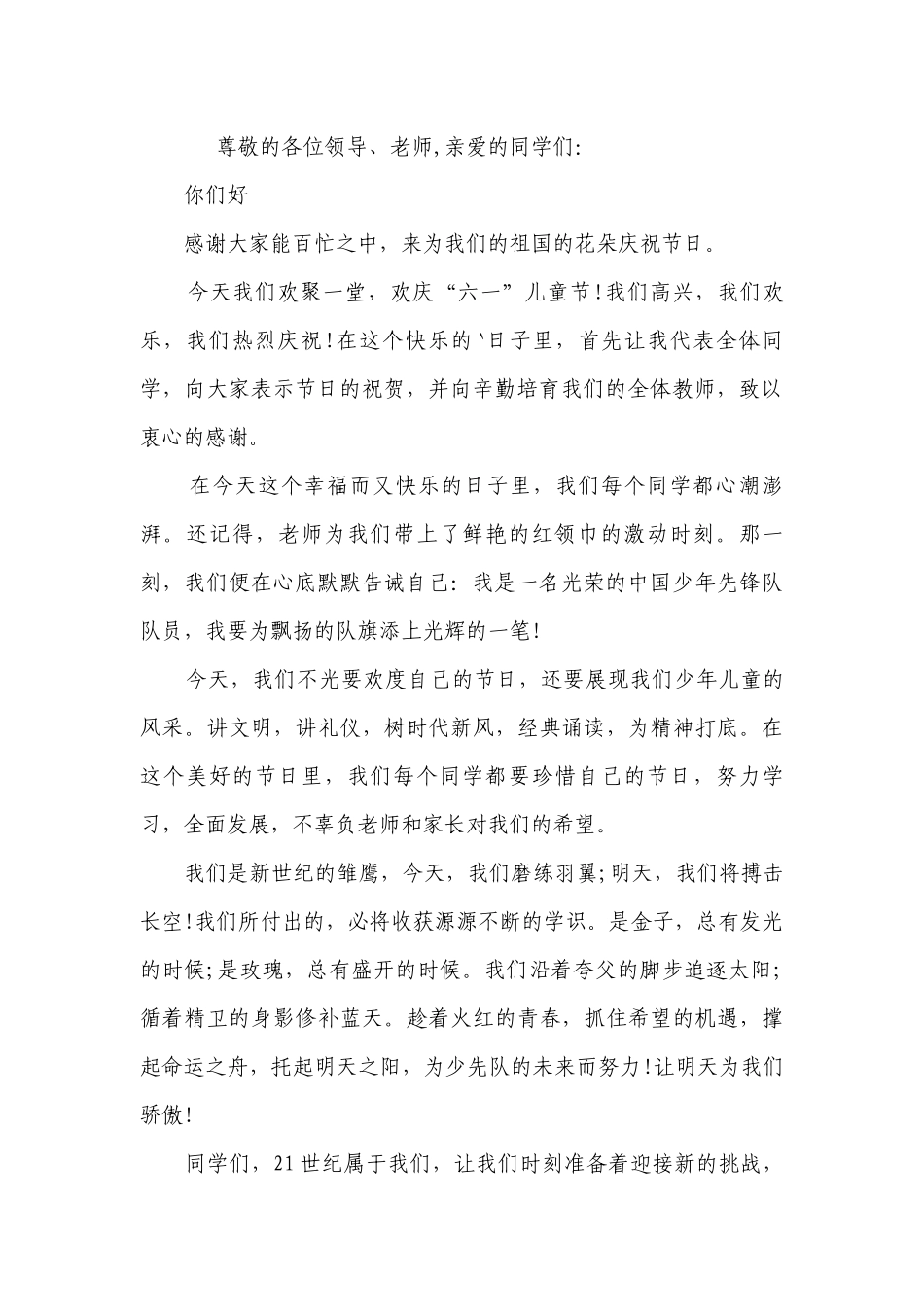 六一儿童节主持人主题演讲讲话发言稿参考范文（通用29篇）.docx_第2页