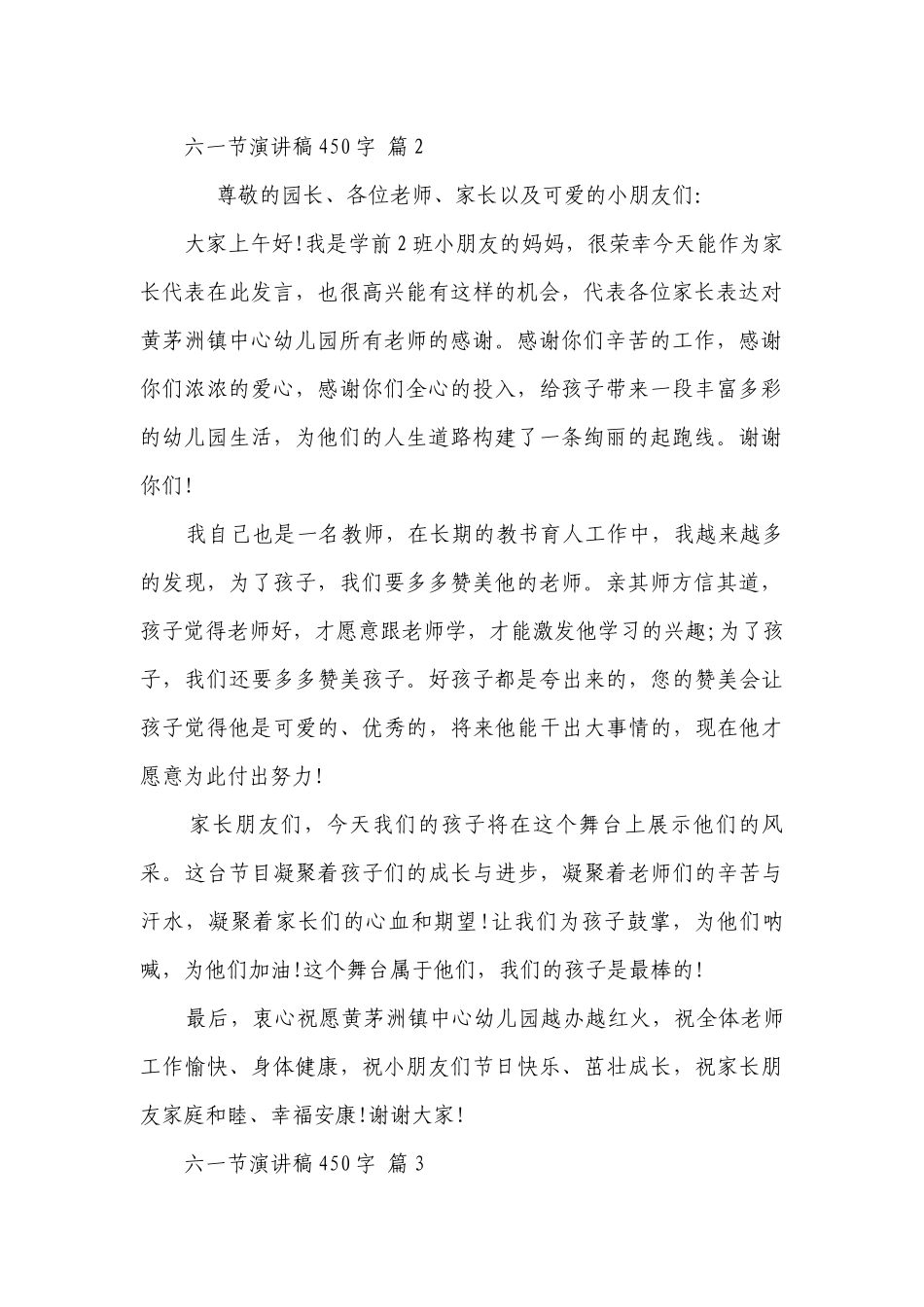 六一节主题演讲讲话发言稿参考范文450字（通用7篇）.docx_第2页