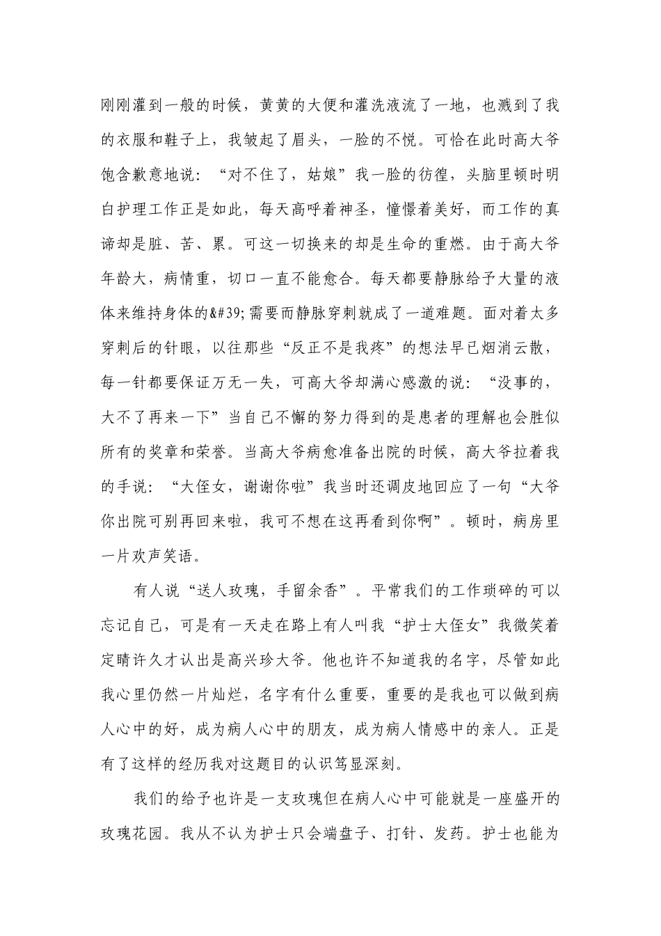 护士节五分钟讲话稿（精选18篇）.docx_第2页