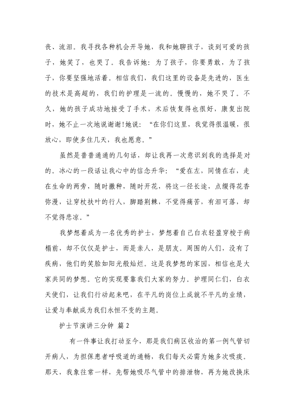 护士节演讲三分钟（精选28篇）.docx_第2页