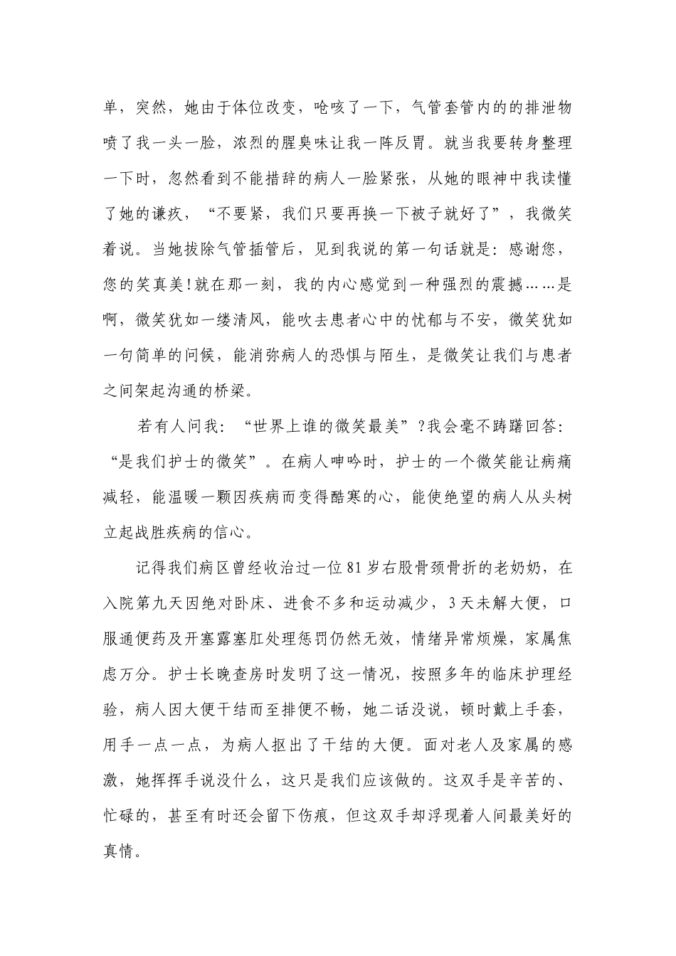 护士节演讲三分钟（精选28篇）.docx_第3页