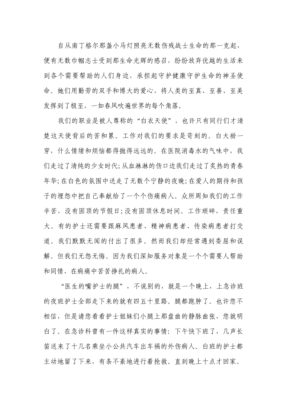 护士节优秀主题演讲讲话发言稿参考范文（通用30篇）.docx_第2页