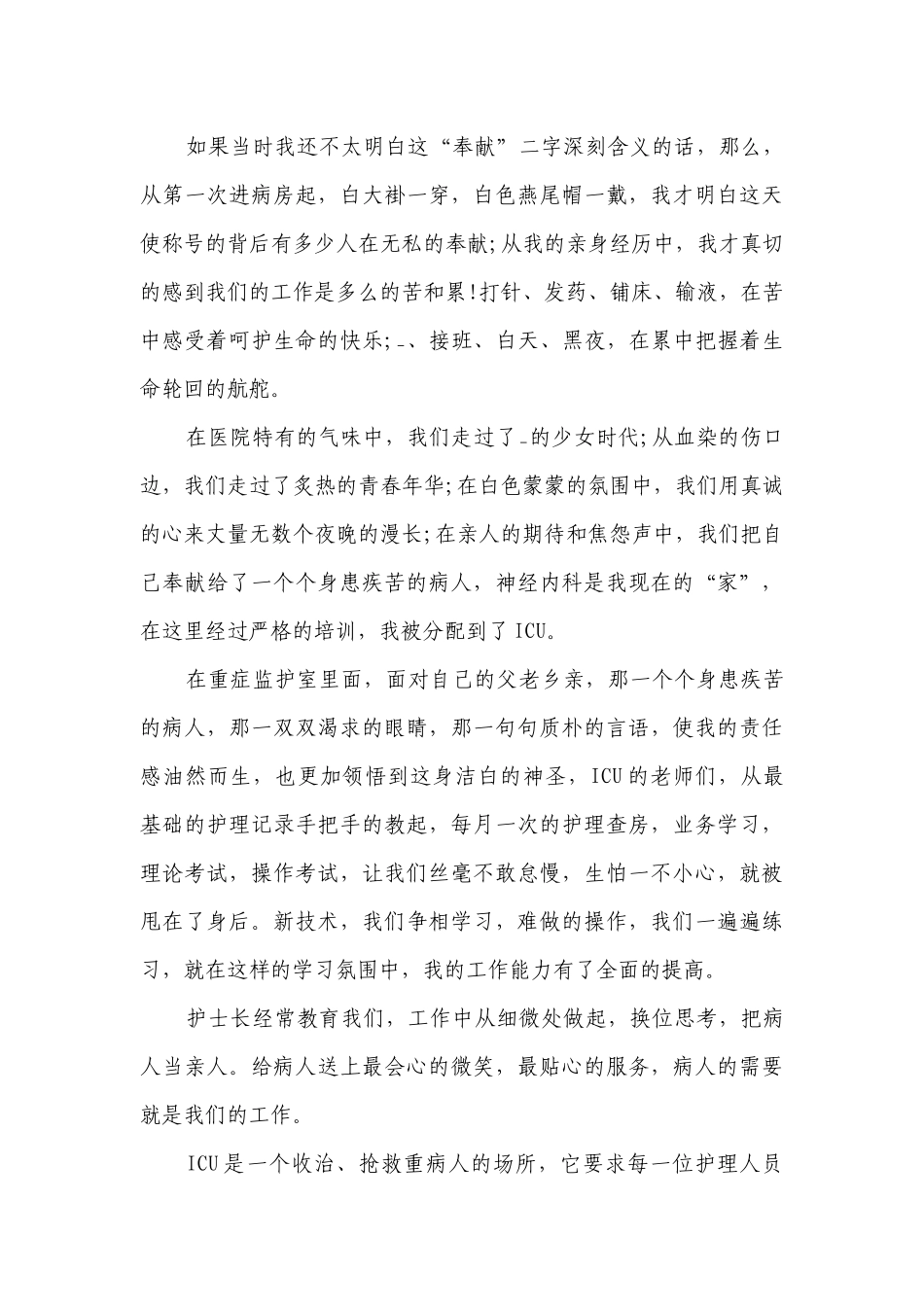 护士节致敬最美逆行者征文800字（精选29篇）.docx_第3页