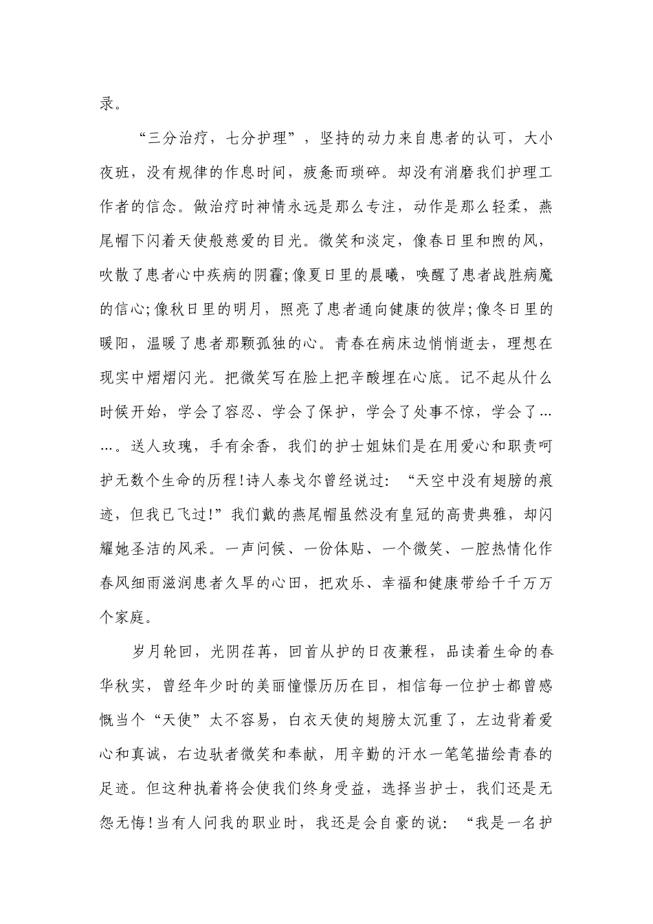护士节主题演讲（通用30篇）.docx_第3页