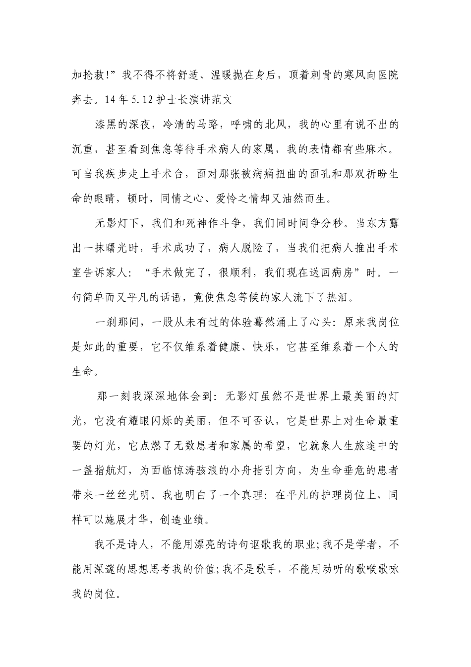 护士节主持主题演讲讲话发言稿参考范文（精选28篇）.docx_第2页