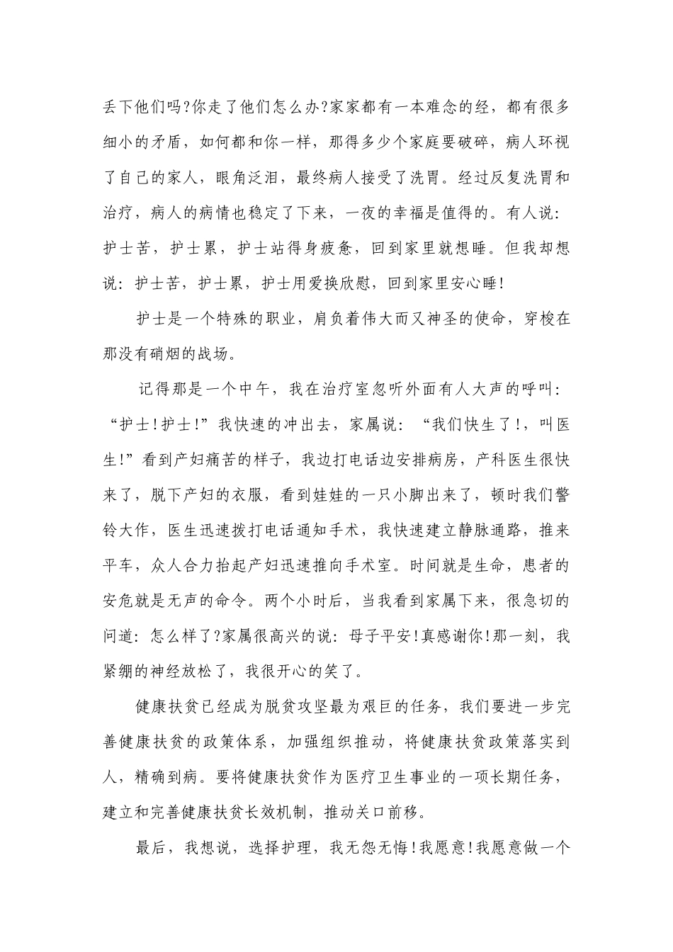 护士节主题演讲讲话发言稿参考范文开头以及（通用6篇）.docx_第2页