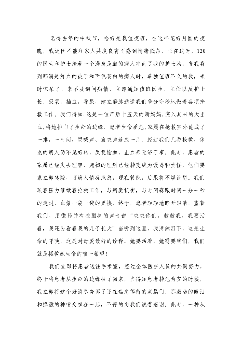 护士节主题演讲讲话发言稿参考范文正能量（通用3篇）.docx_第2页