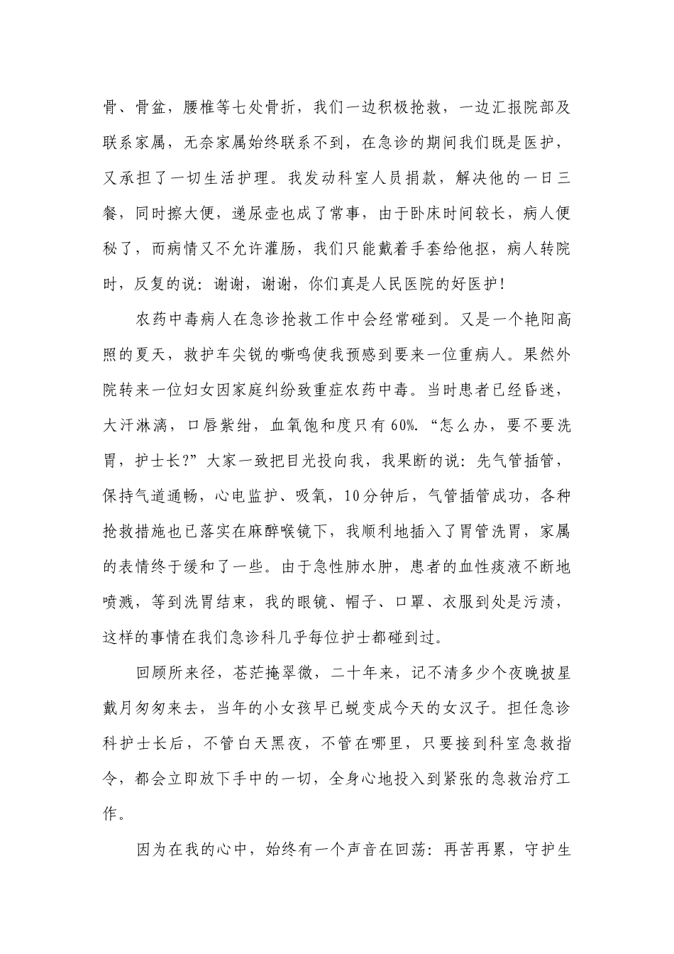 护士节主题演讲讲话发言稿参考范文标题（精选28篇）.docx_第3页