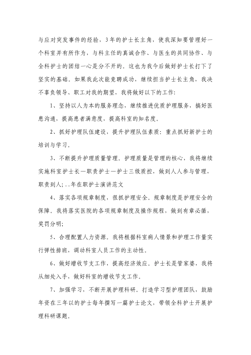 护士节主题演讲讲话发言稿参考范文精选范文（精选28篇）.docx_第3页