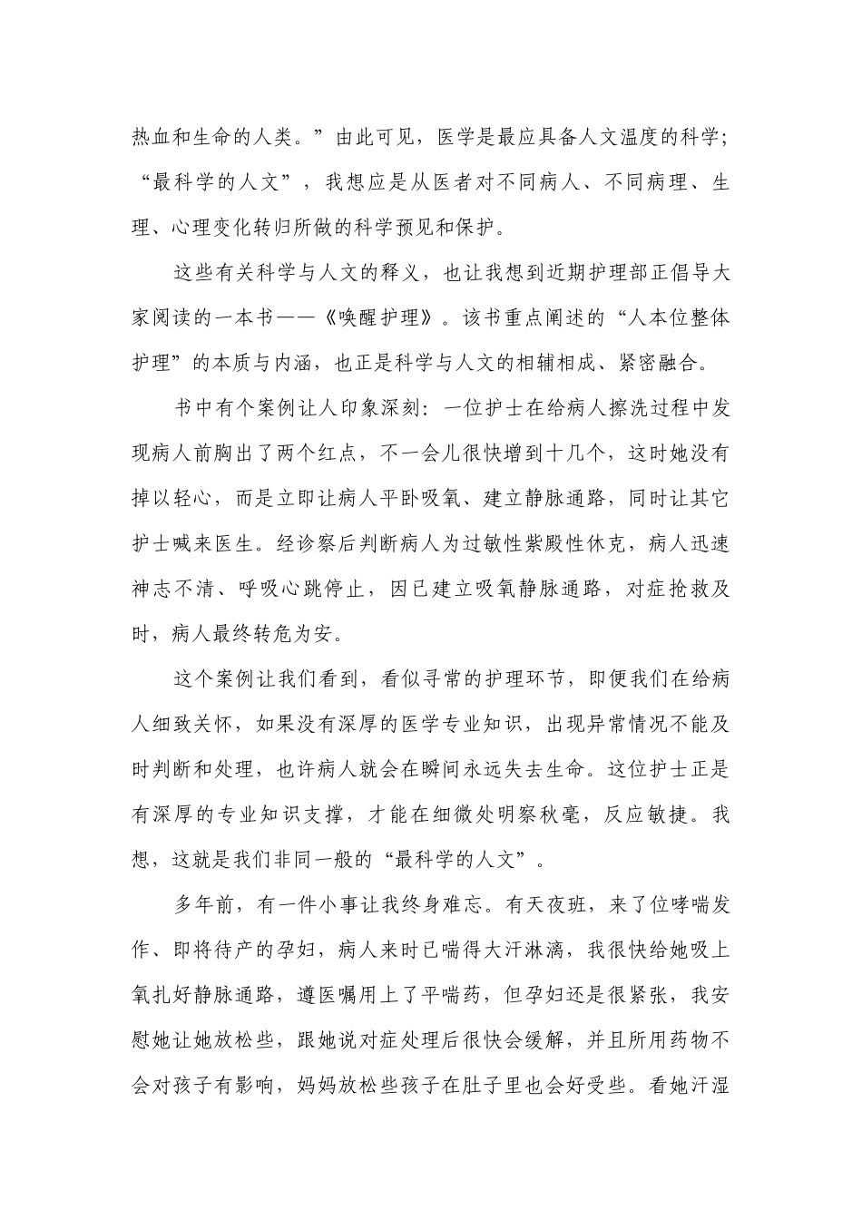 护士节主题主题演讲讲话发言稿参考范文2023年（通用30篇）.docx_第3页