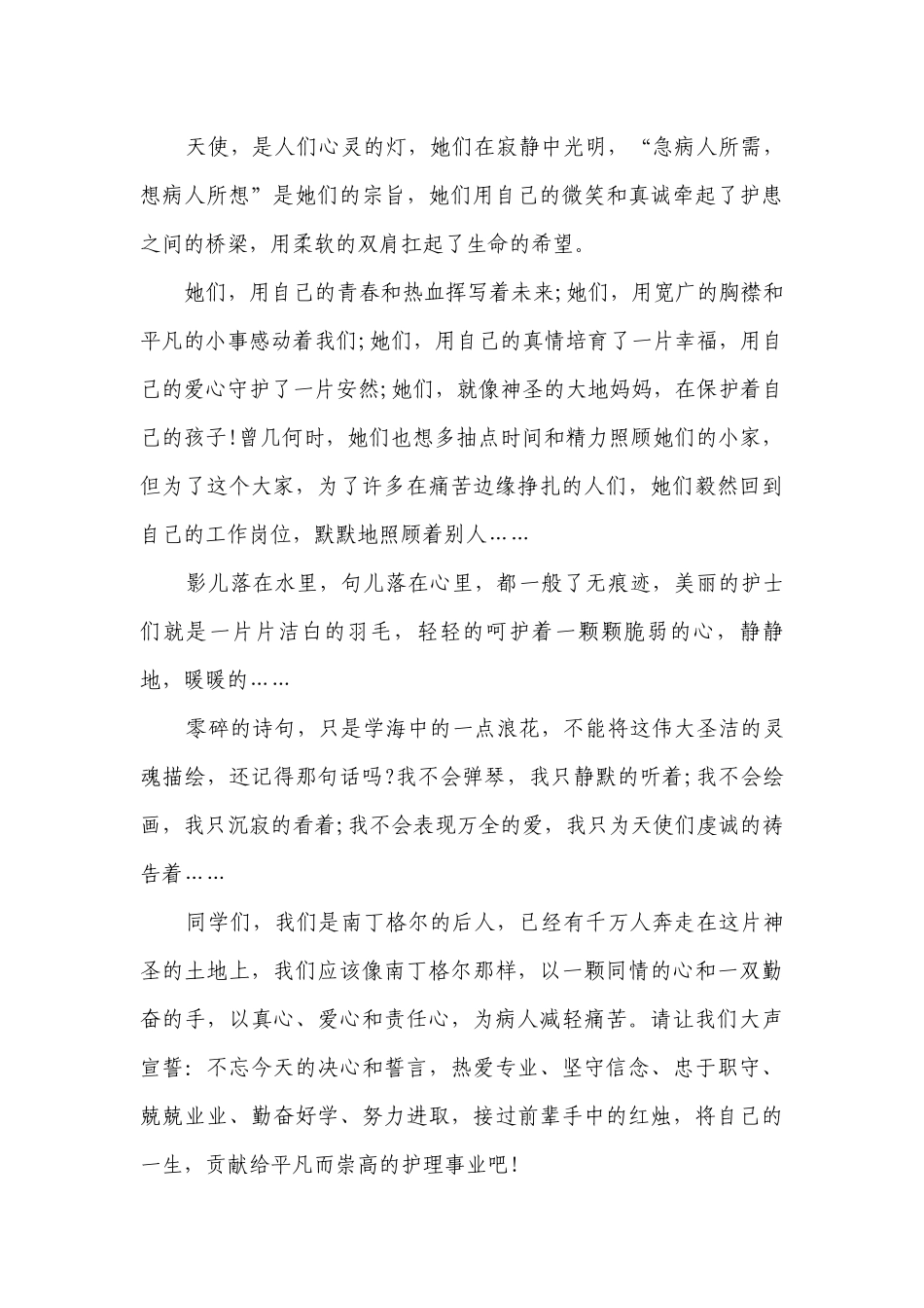 护士节主题演讲讲话发言稿参考范文三分钟（通用27篇）.docx_第2页