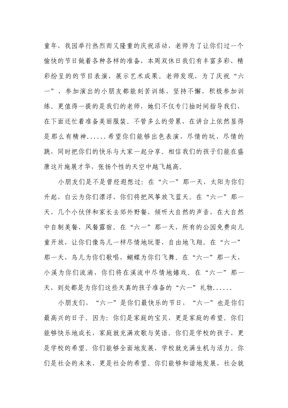 欢度2023六一儿童节主题演讲讲话发言稿参考范文（通用29篇）.docx_第2页
