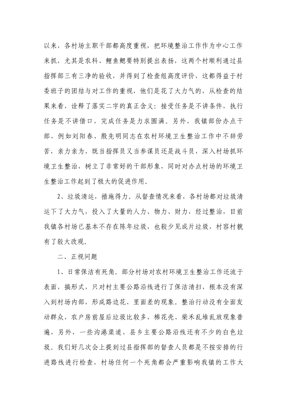 环境卫生工作会议讲话（精选4篇）.docx_第2页