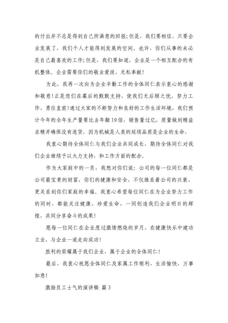 激励员工士气的主题演讲讲话发言稿参考范文（精选28篇）_2.docx_第3页
