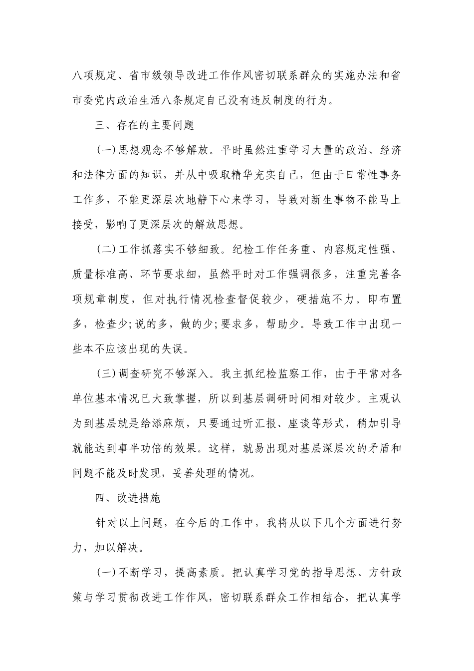 纪检组长工作会议讲话（通用4篇）.docx_第2页