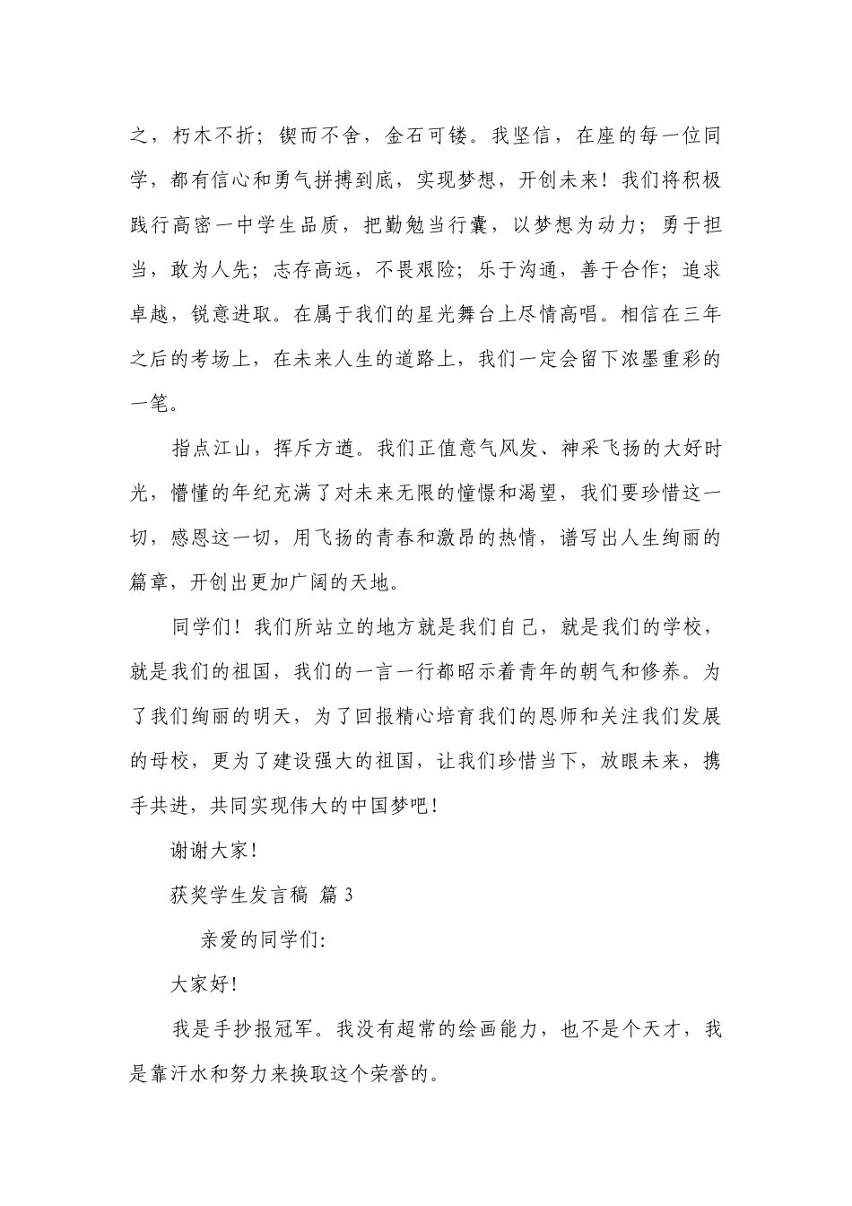 获奖学生发言稿（通用6篇）.docx_第3页