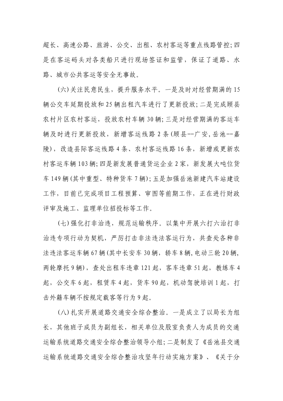 交通安全生产工作会议讲话（精选3篇）.docx_第3页