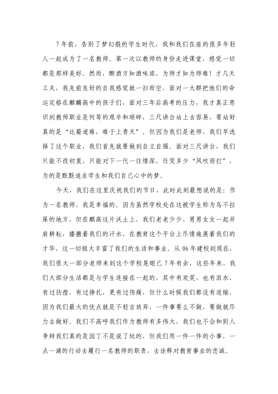 教师节表彰大会教师代表发言稿（精选8篇）.docx_第2页