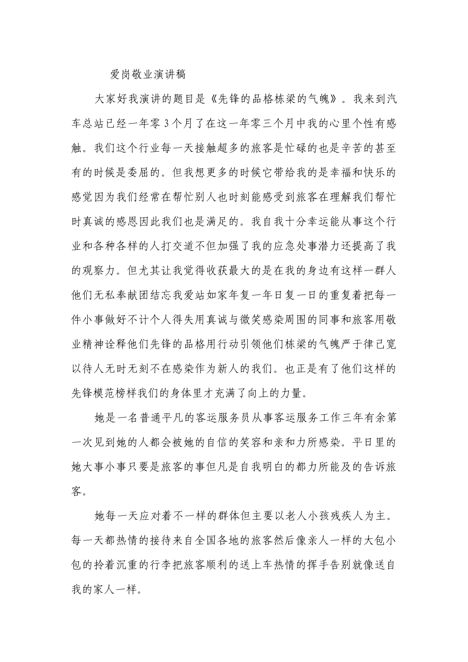 教师爱岗敬业发言稿（精选3篇）.docx_第3页
