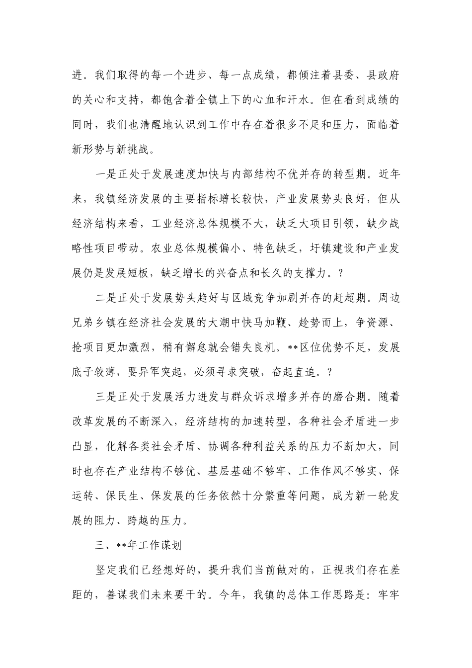 经济工作会议上讲话（精选29篇）.docx_第3页