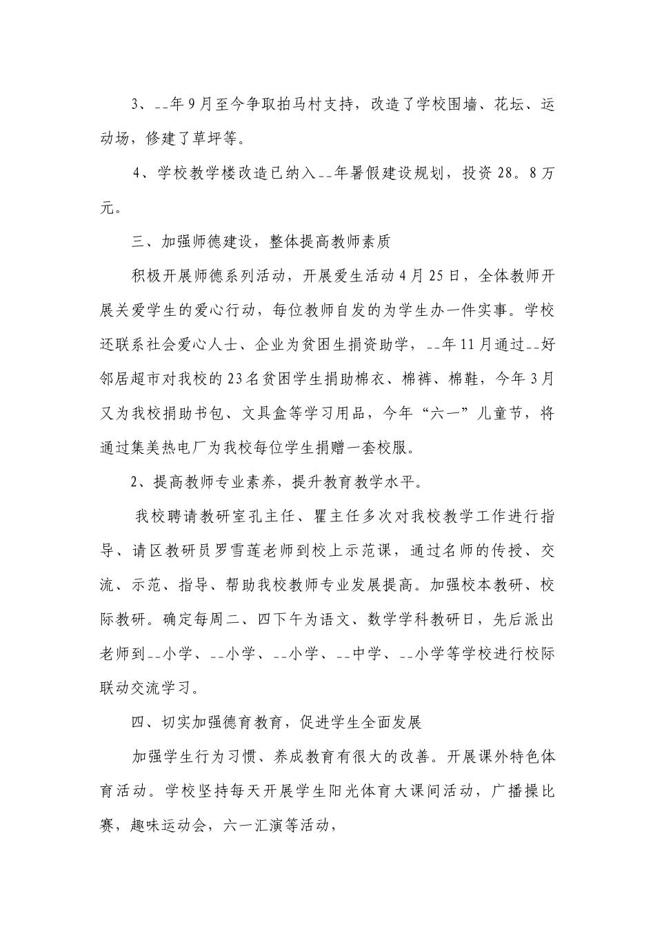 六一儿童节主题演讲讲话发言稿参考范文5分钟（通用5篇）.docx_第3页