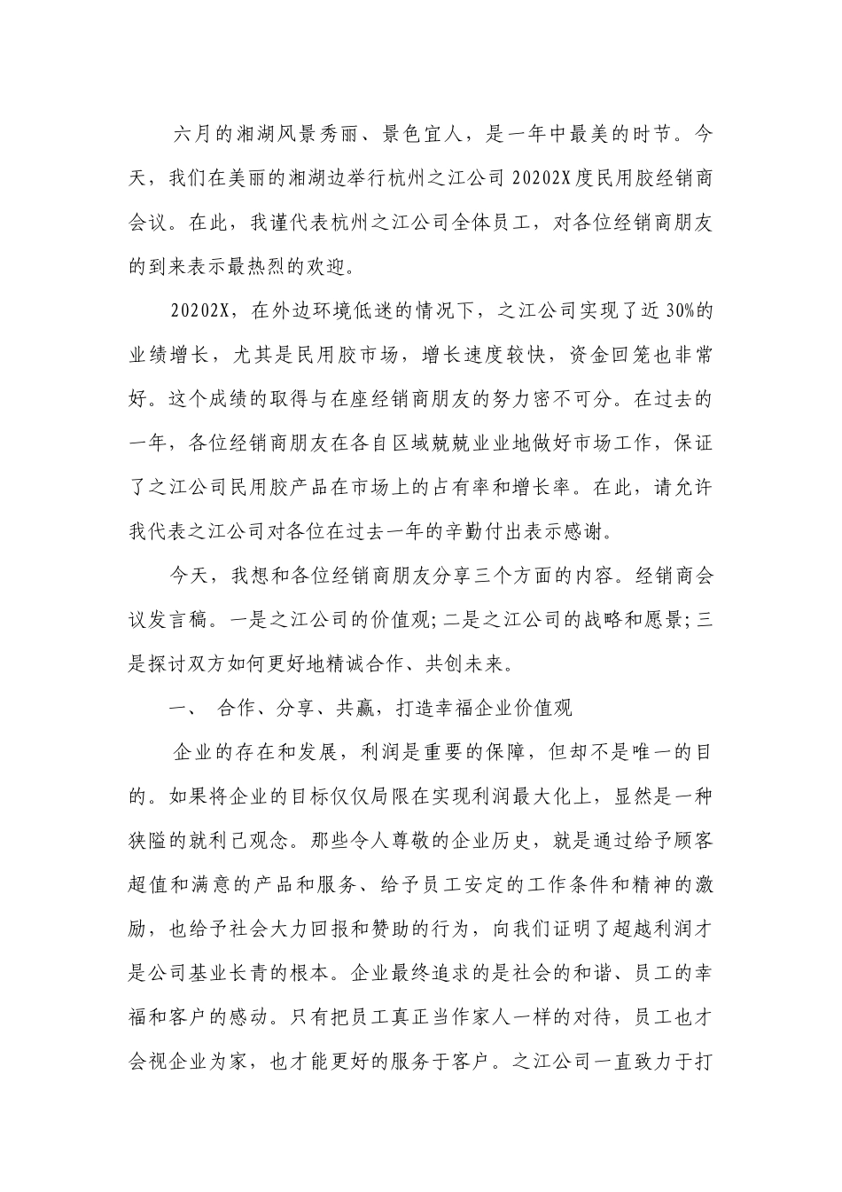 经销商会议讲话稿范文（通用30篇）.docx_第3页