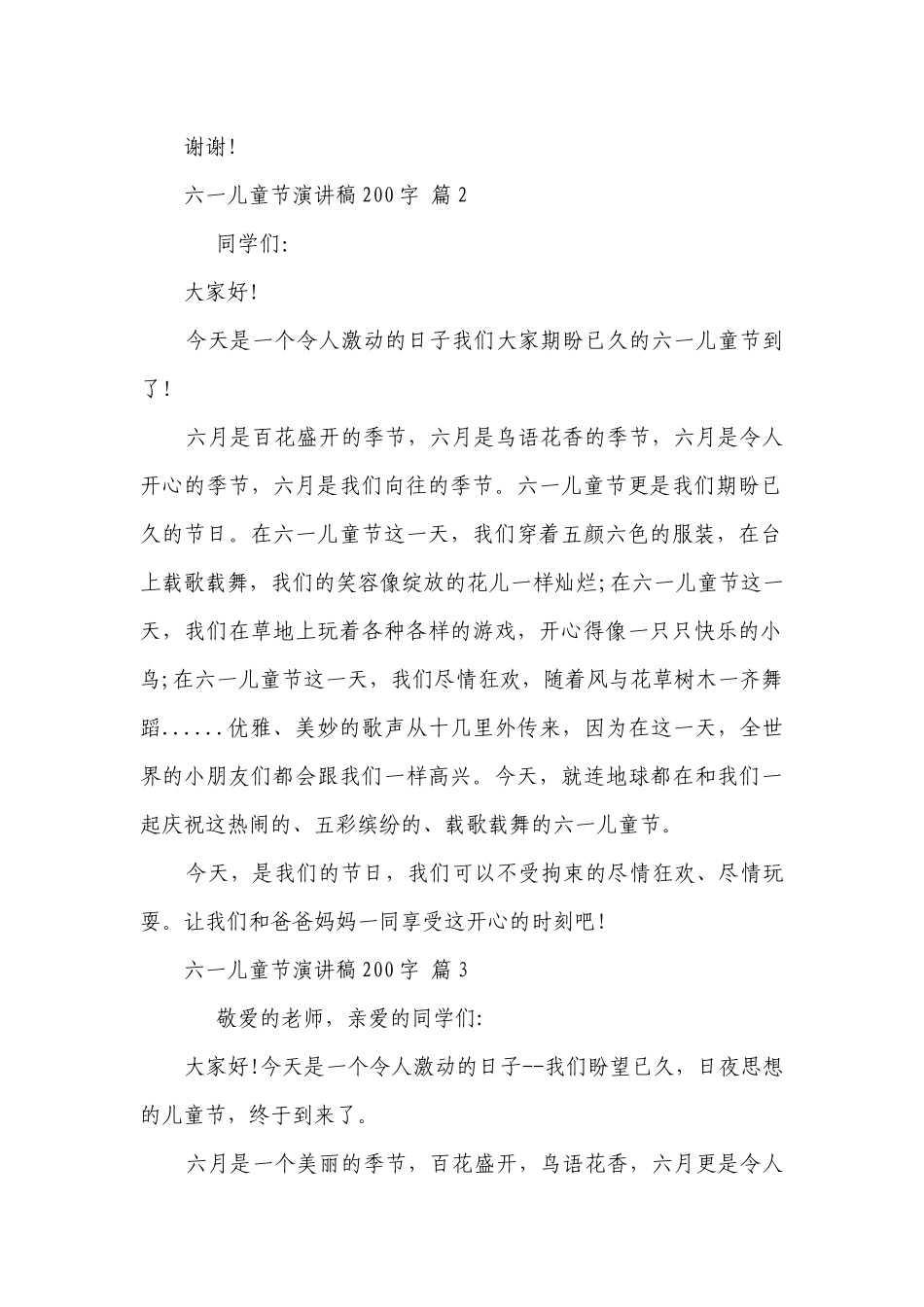六一儿童节主题演讲讲话发言稿参考范文200字（通用28篇）.docx_第2页