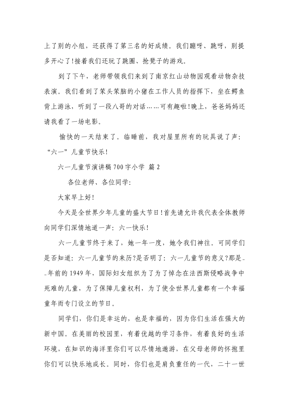 六一儿童节主题演讲讲话发言稿参考范文700字小学（精选27篇）.docx_第2页