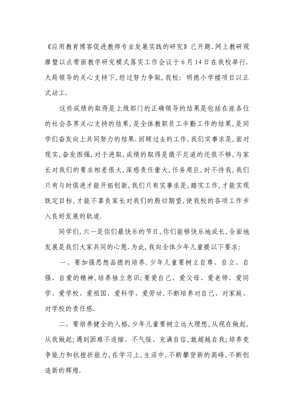 六一儿童节主题演讲讲话发言稿参考范文五年级（精选28篇）.docx_第2页