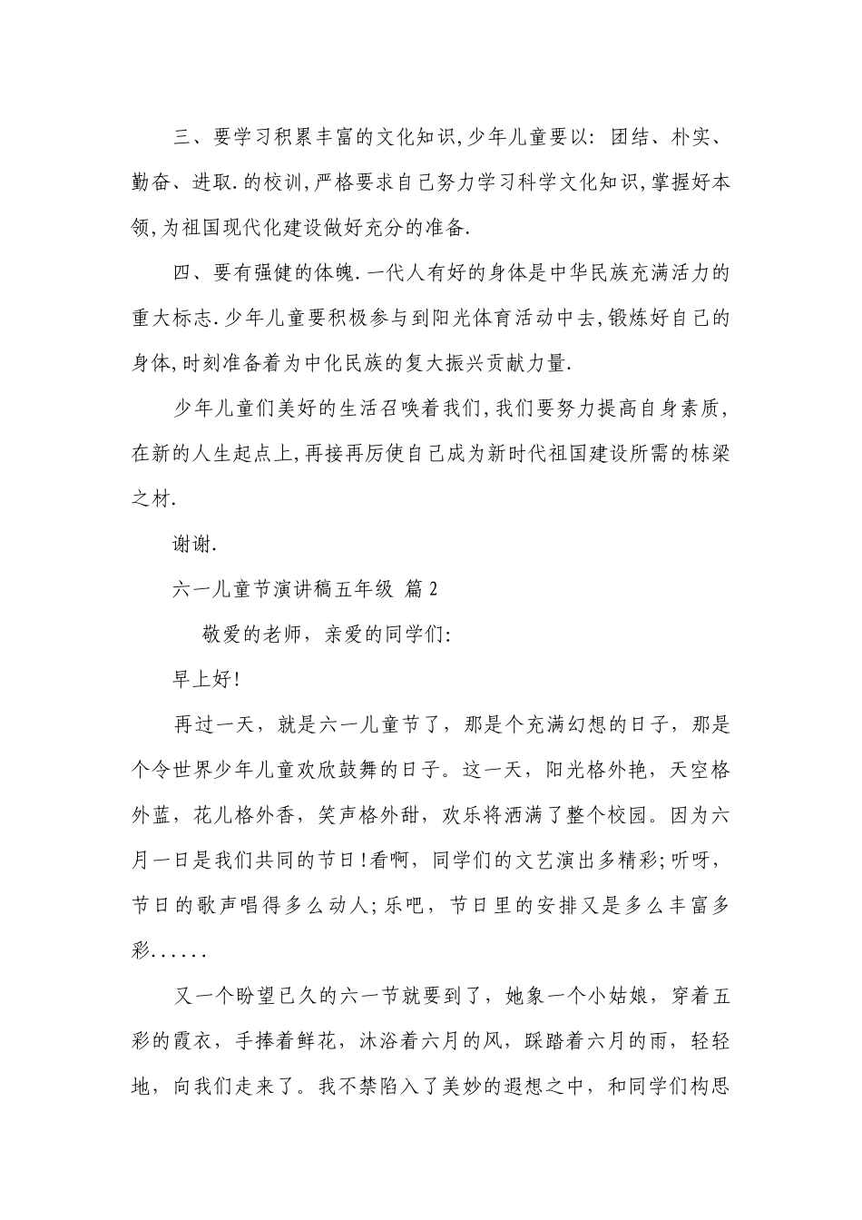 六一儿童节主题演讲讲话发言稿参考范文五年级（精选28篇）.docx_第3页