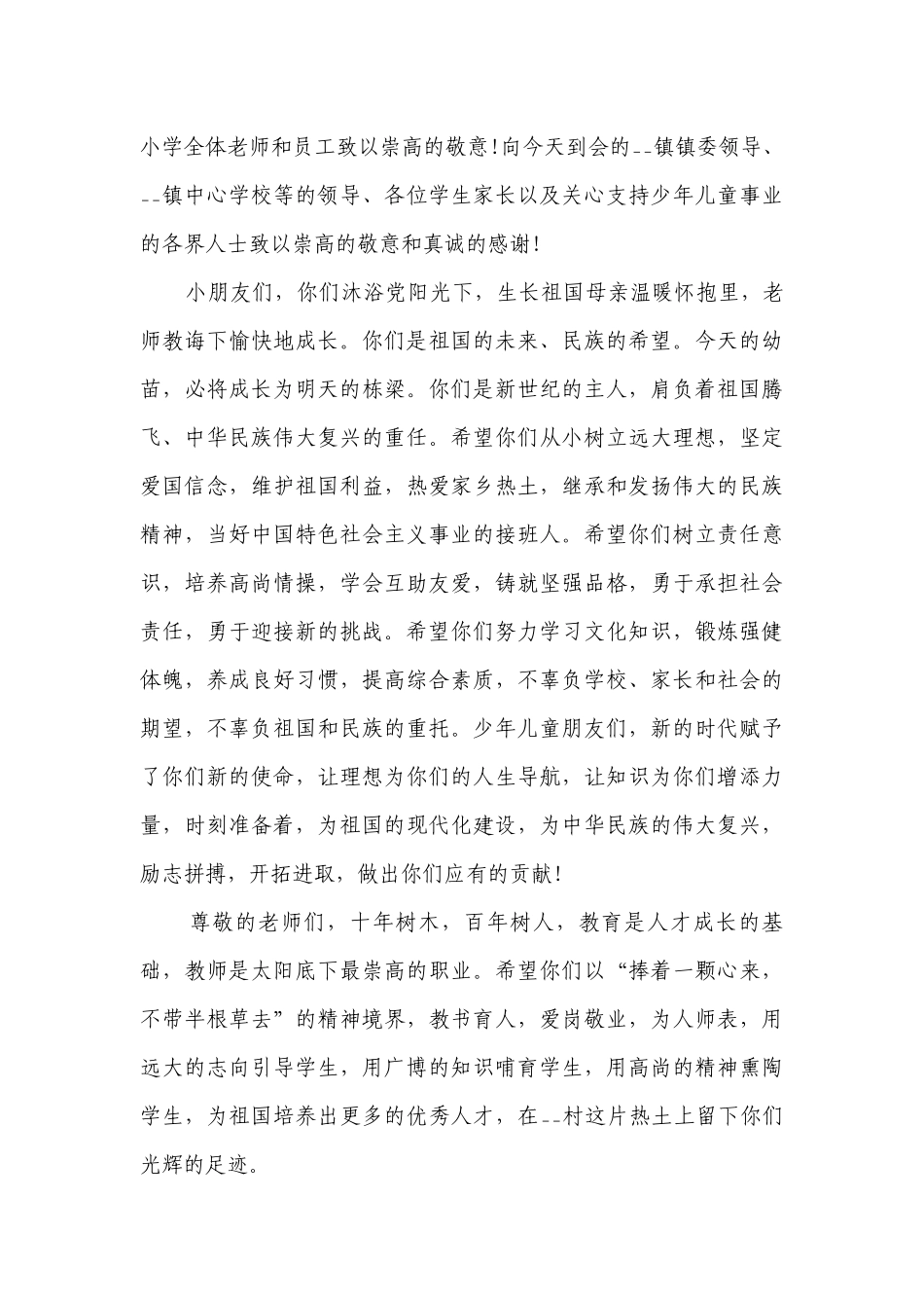六一儿童节主题演讲讲话发言稿参考范文作文（精选29篇）.docx_第3页