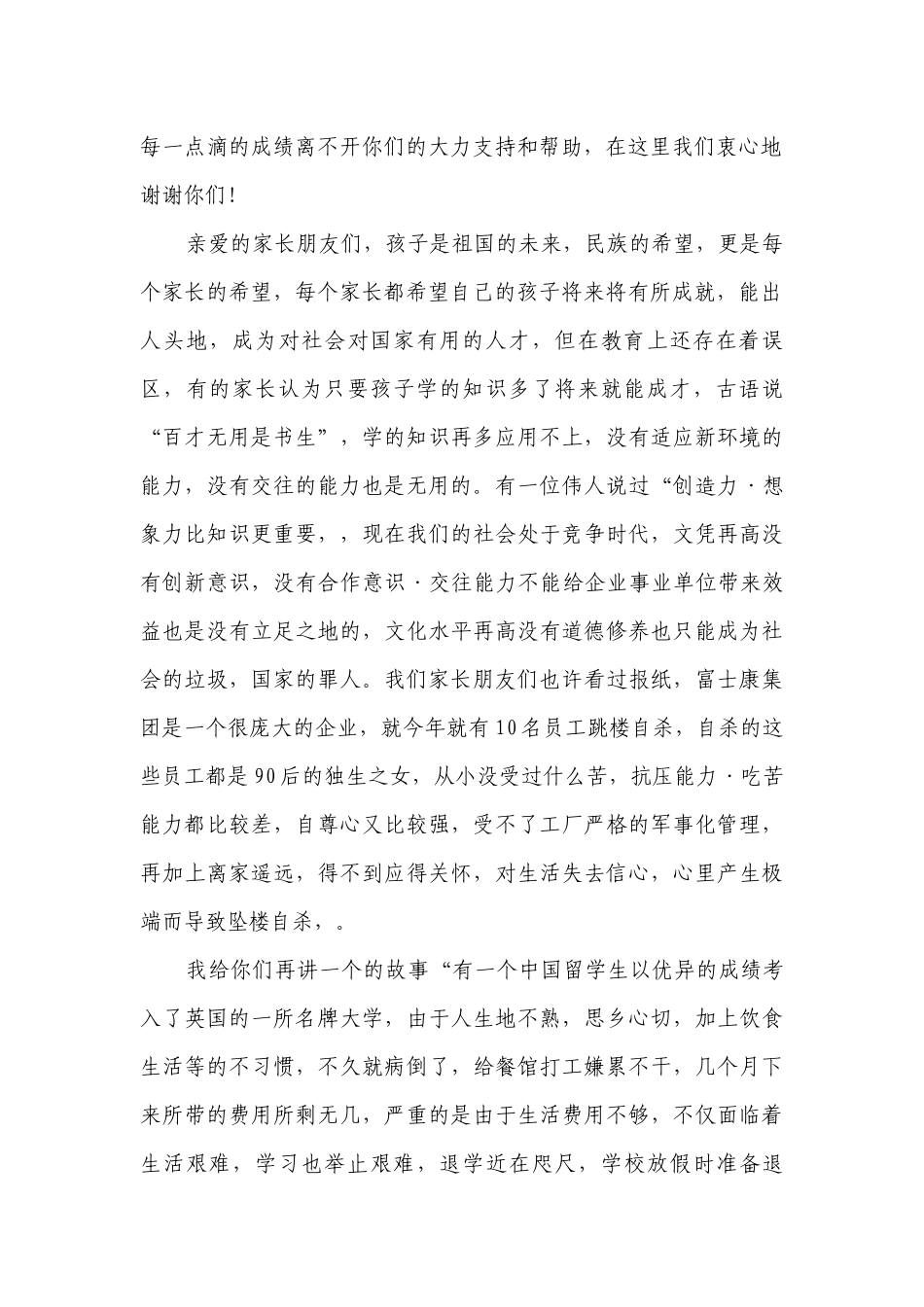 六一儿童节主题演讲讲话发言稿参考范文学生（精选26篇）.docx_第2页
