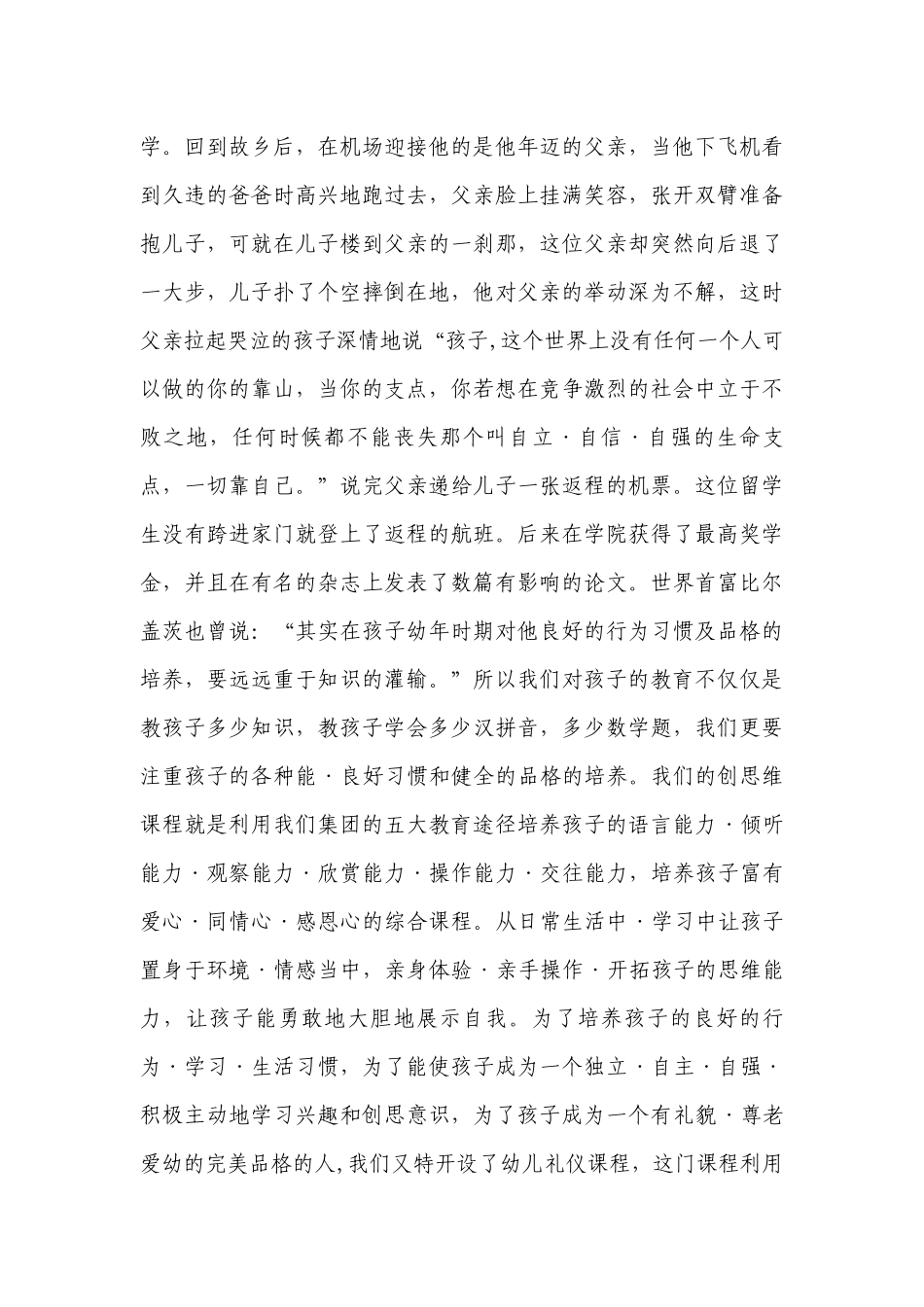六一儿童节主题演讲讲话发言稿参考范文学生（精选26篇）.docx_第3页