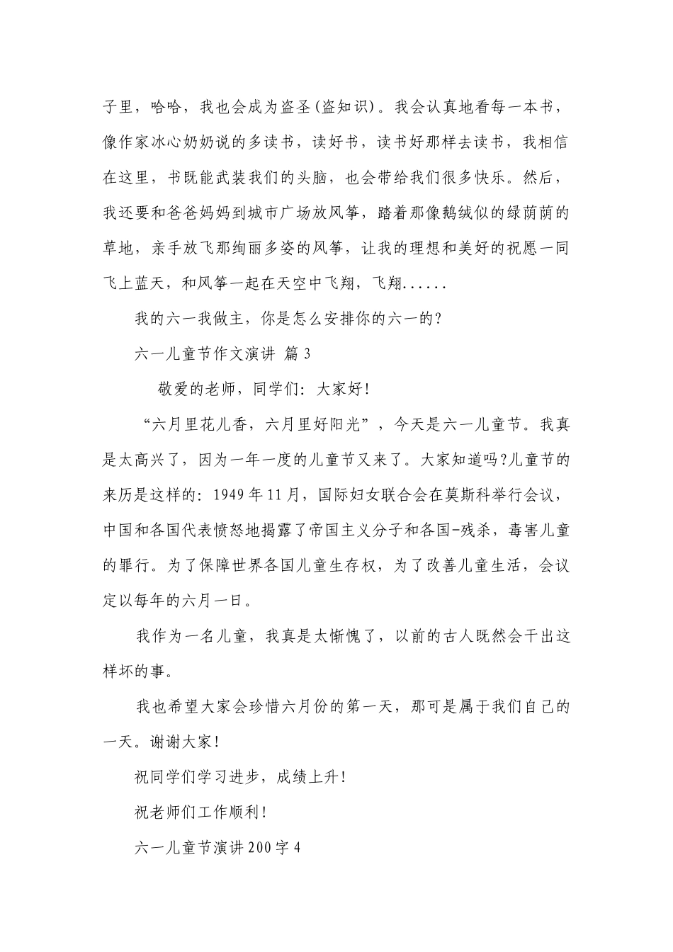 六一儿童节作文演讲（精选25篇）.docx_第2页