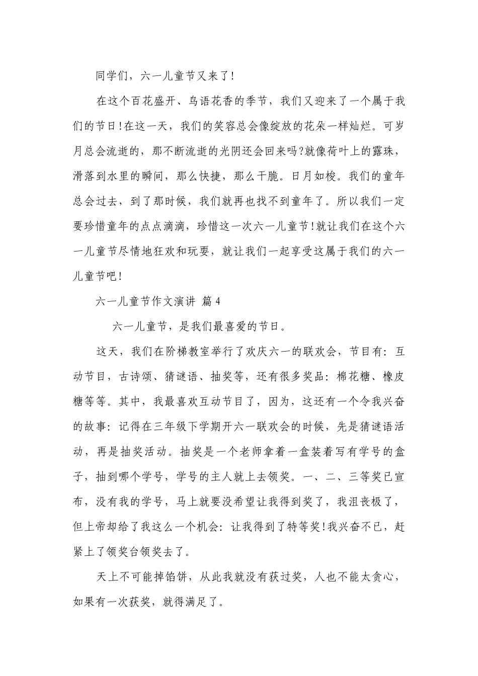 六一儿童节作文演讲（精选25篇）.docx_第3页