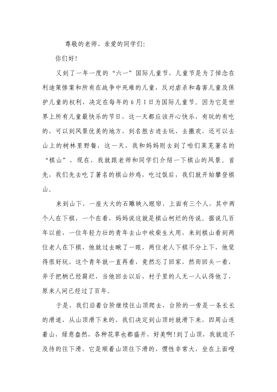 六一国际儿童节发言稿（通用7篇）.docx_第2页