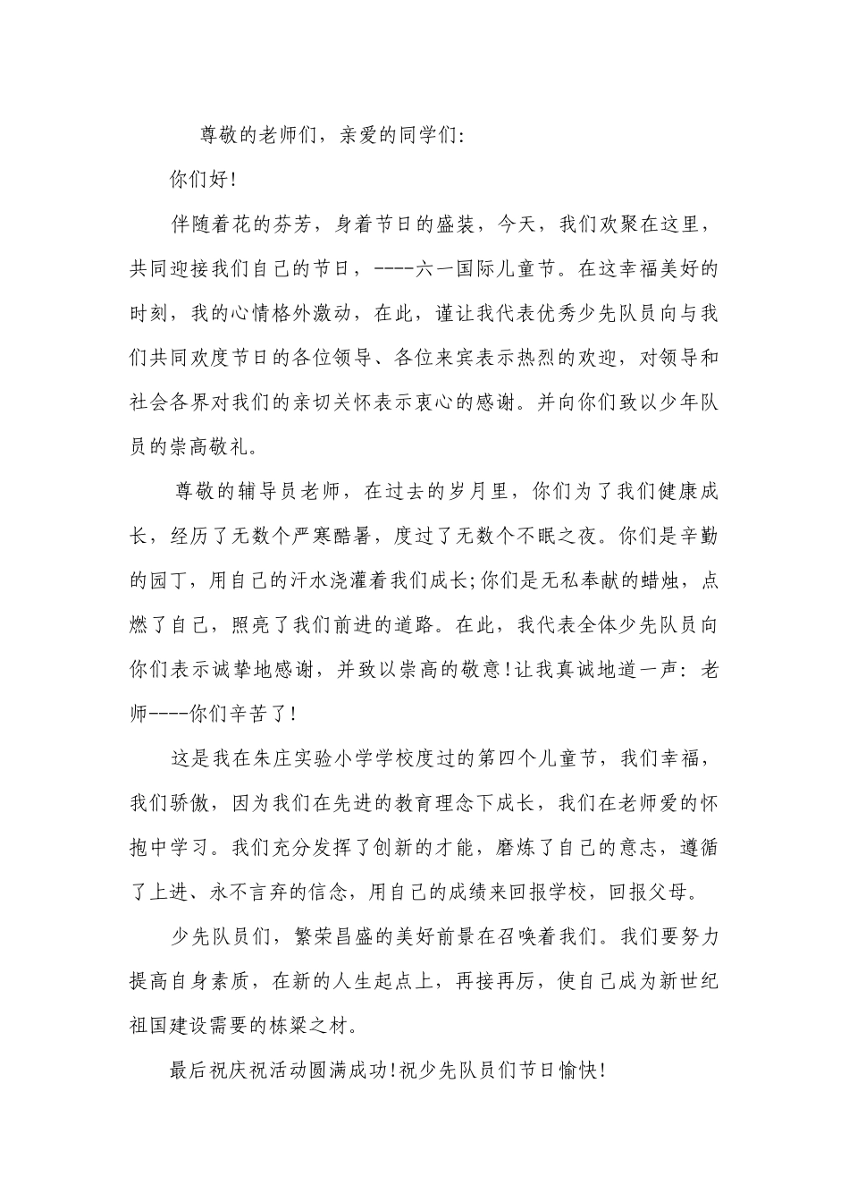 六一节日发言稿（精选6篇）.docx_第3页