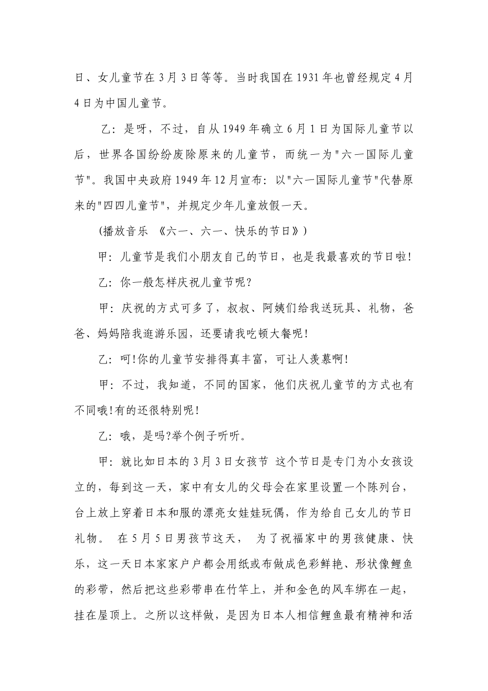 六一节红领巾广播稿（精选20篇）.docx_第3页