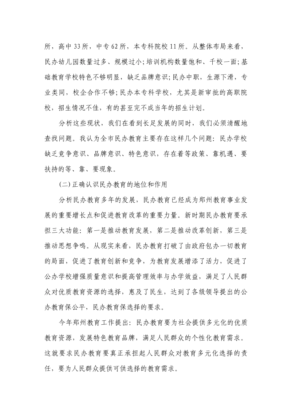 民办幼儿园会议讲话（精选5篇）.docx_第2页