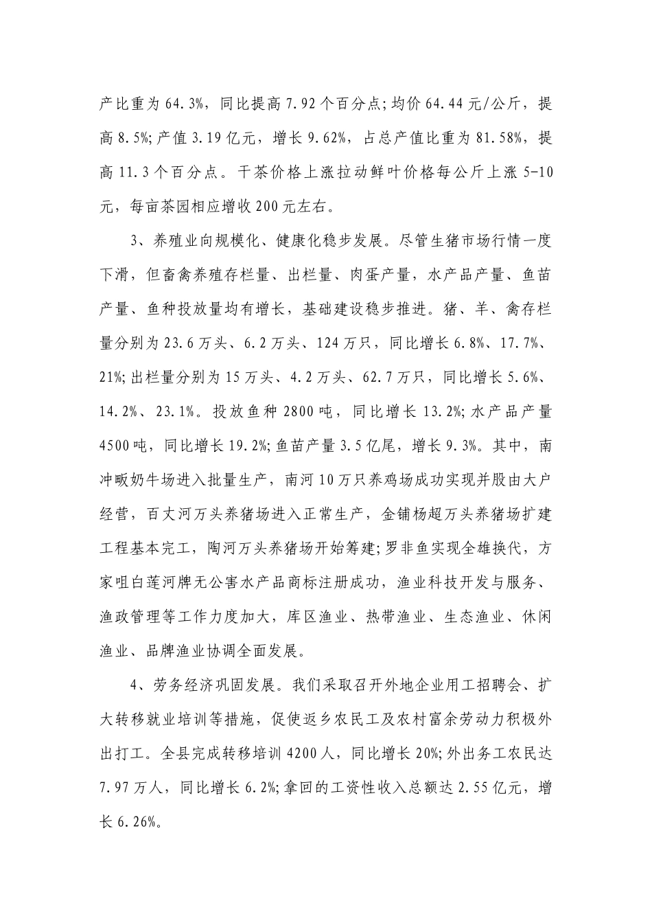农村工作总结会上的讲话（通用28篇）.docx_第2页