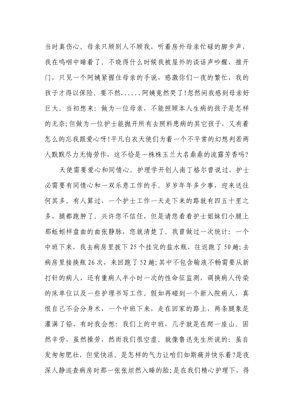 内科护士节主题演讲讲话发言稿参考范文范文（精选18篇）.docx_第2页