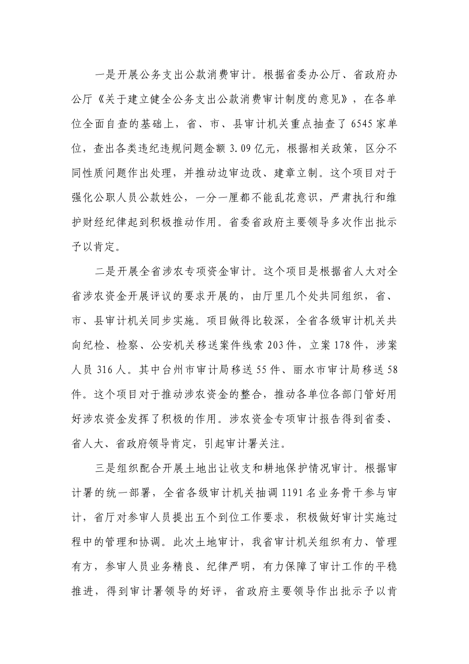 审计厅长审计工作会议讲话（精选3篇）.docx_第2页