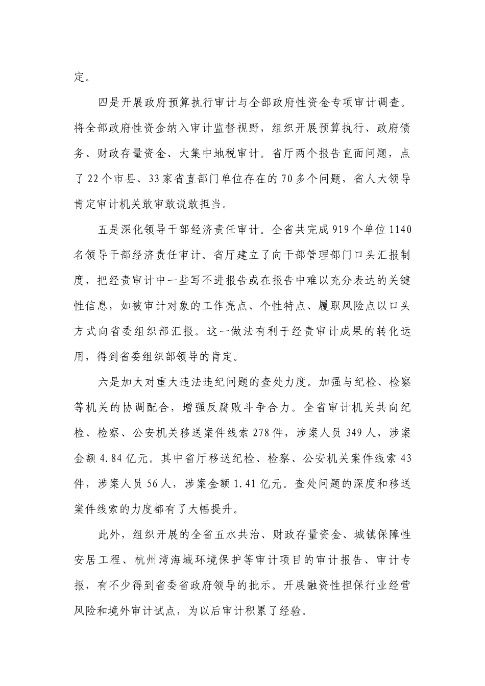 审计厅长审计工作会议讲话（精选3篇）.docx_第3页