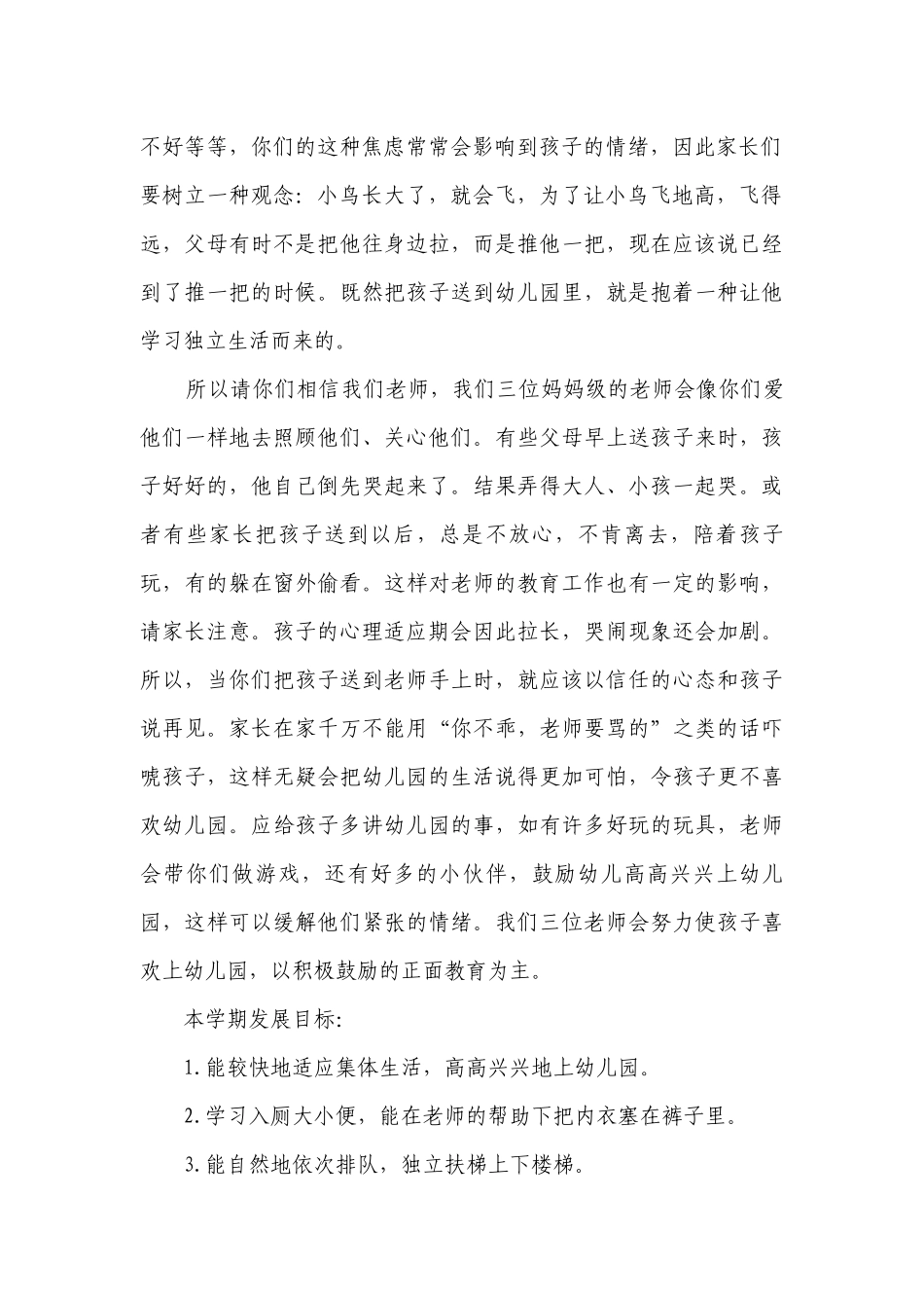 托班家长会的发言稿（精选6篇）.docx_第2页