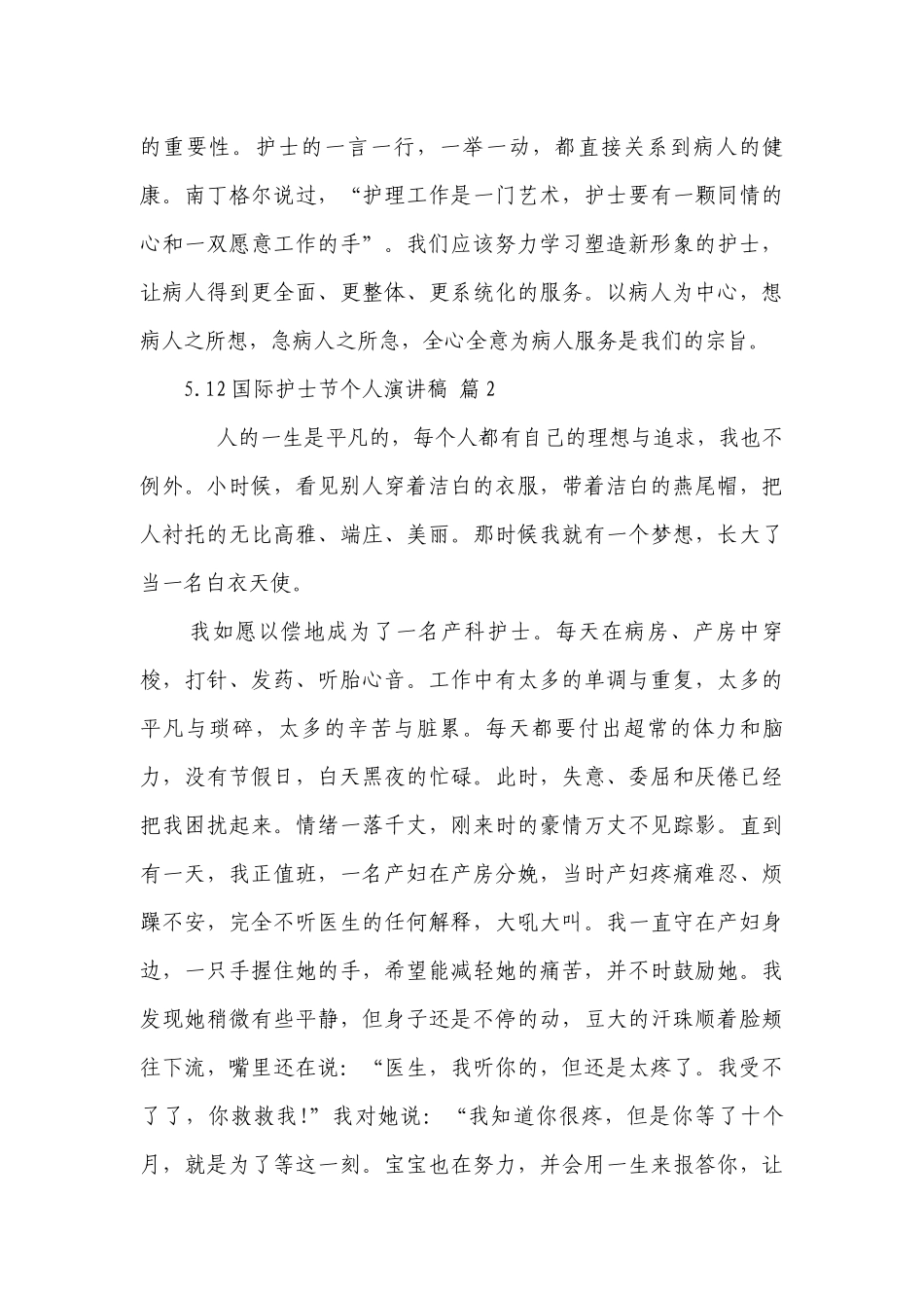 5.12国际护士节个人主题演讲讲话发言稿参考范文（通用27篇）.docx_第3页