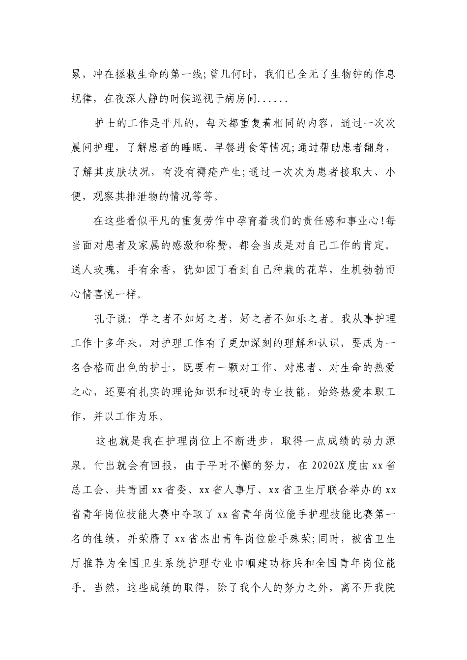 5.12国际护士节主题演讲讲话发言稿参考范文范文2023（精选25篇）.docx_第2页