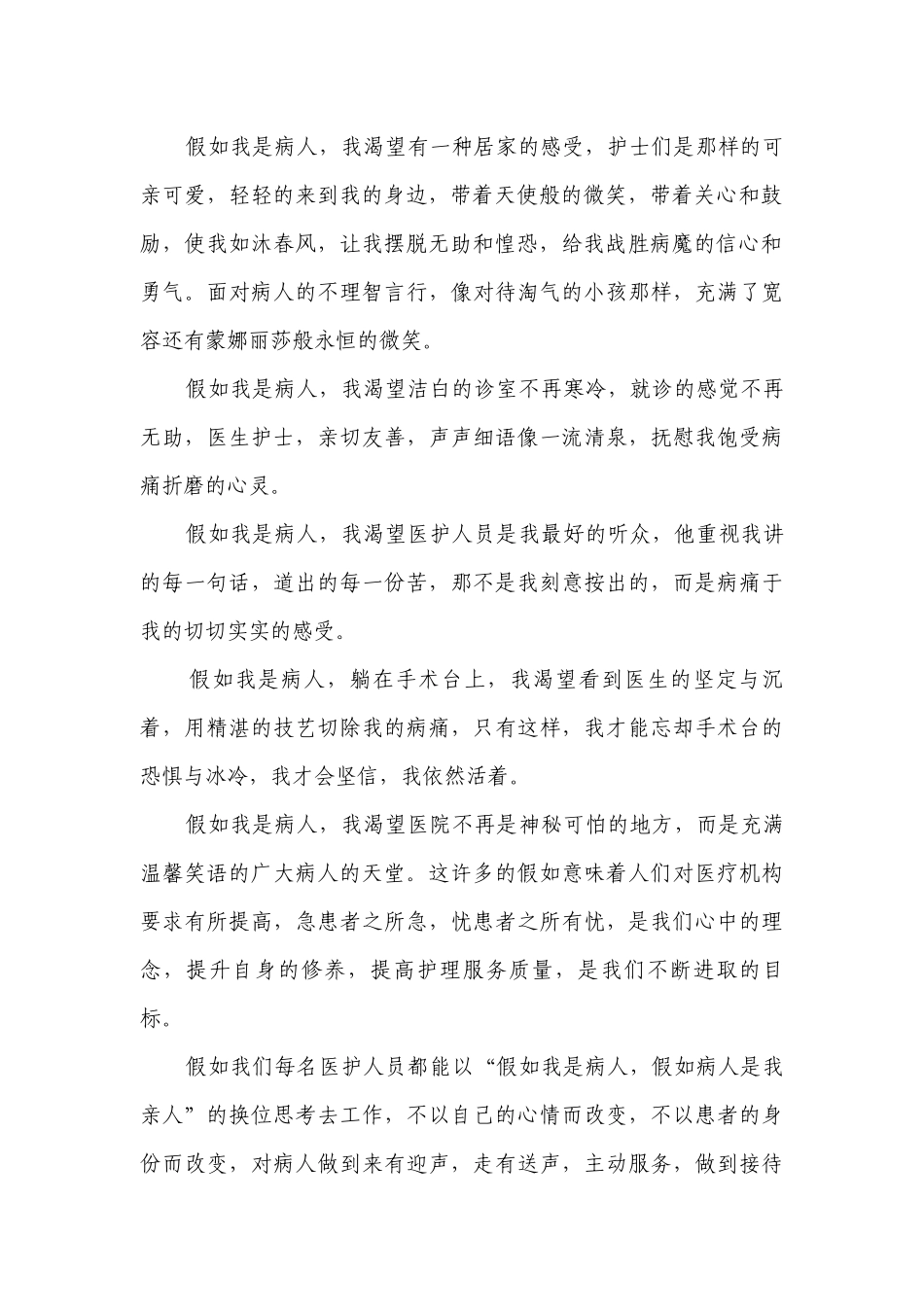 5.12护士节护士长主题演讲讲话发言稿参考范文（精选26篇）.docx_第2页
