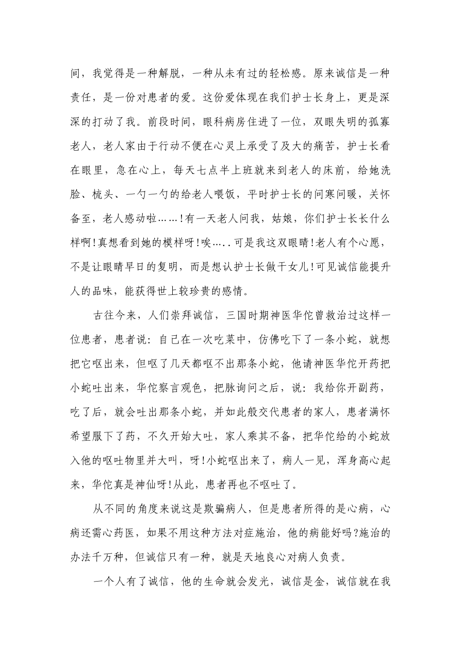 5.12护士节通俗主题演讲讲话发言稿参考范文（精选28篇）.docx_第2页