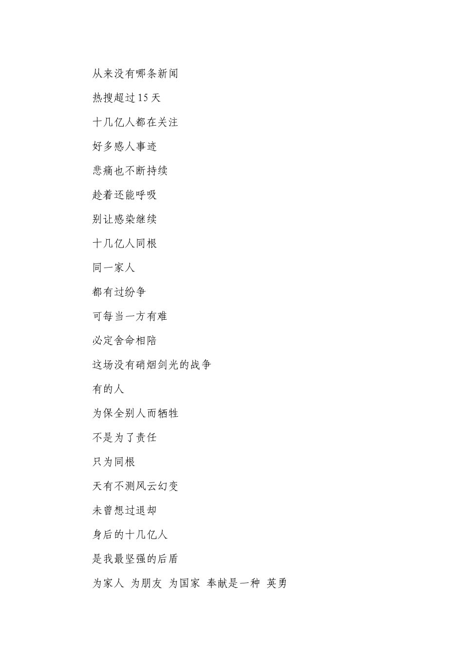 5.12护士节致敬最美逆行者诗歌朗诵稿（精选25篇）.docx_第2页