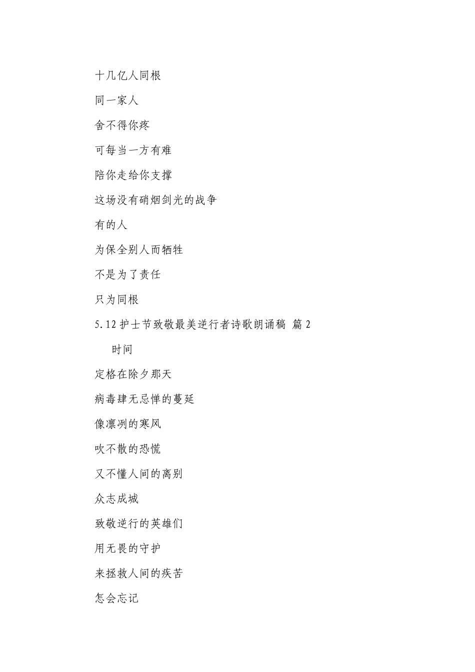 5.12护士节致敬最美逆行者诗歌朗诵稿（精选25篇）.docx_第3页